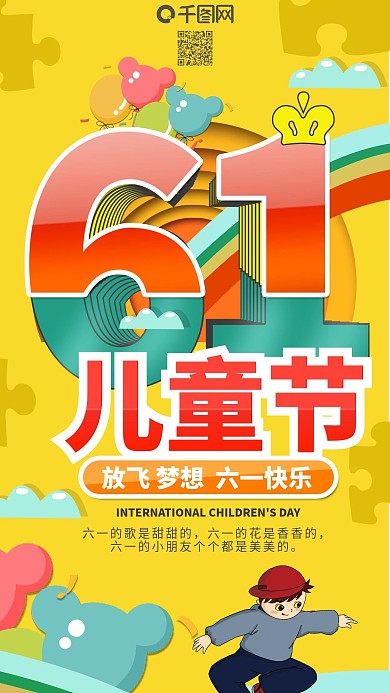 卡通可爱61儿童节手机用图