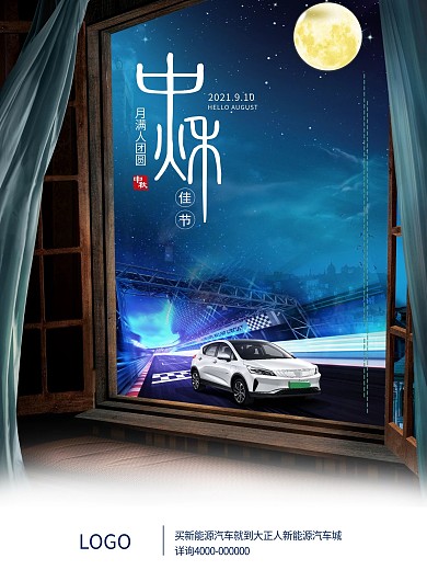 中秋节活动海报