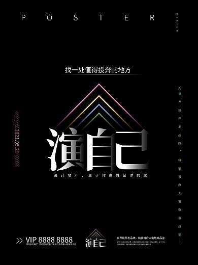 招聘广告高端大气简约走心招聘招人海报展板