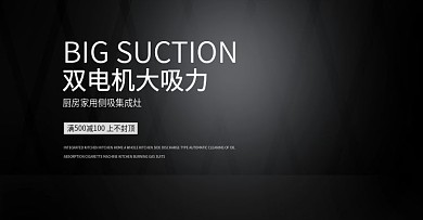 新品预售集成灶首页海报