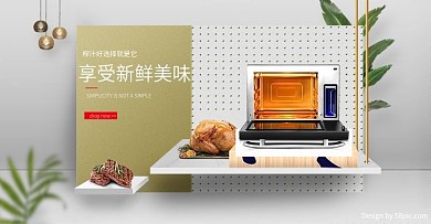 淘宝天猫简约家居立体风格烤箱家电电器海报