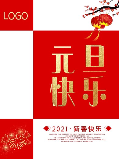 简约大气红色金色字体元旦快乐节日海报