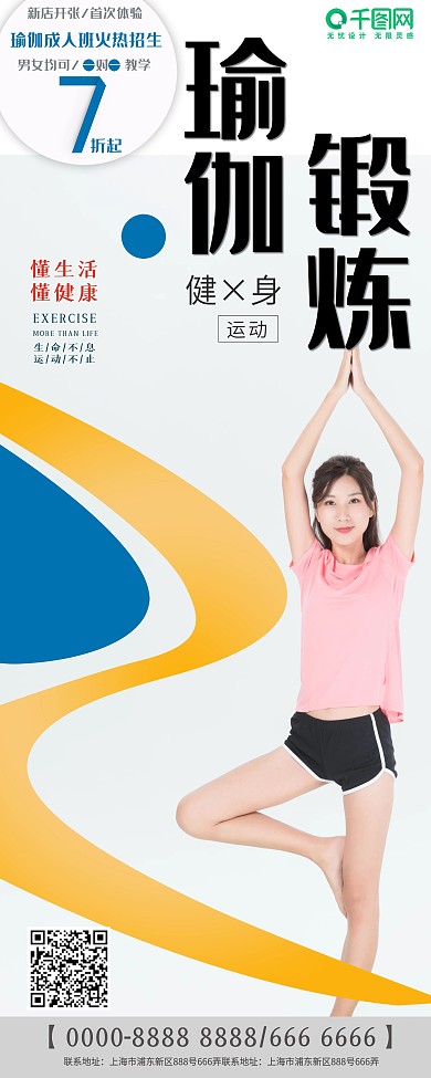 小清新瑜伽课程培训招生易拉宝