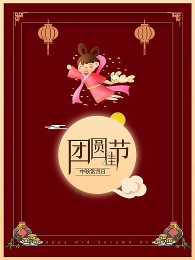 八月十五中秋佳节月饼赏月海报