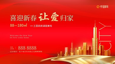 红色大气房地产节日促销展架