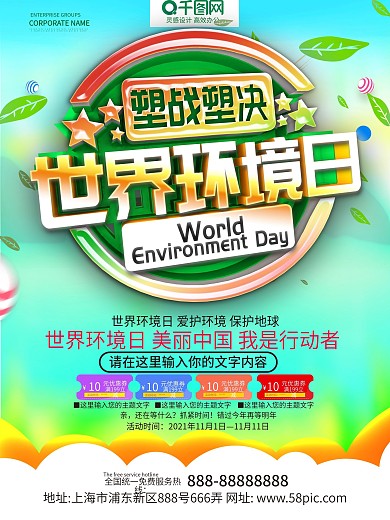 蓝色C4D创意立体字世界环境日海报