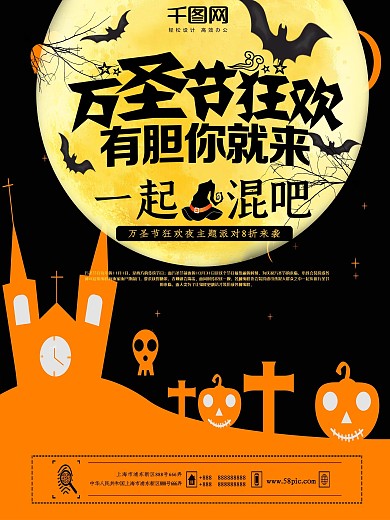 金黑色简约大气万圣节狂欢节日海报