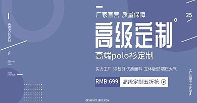 高端工作服淘宝海报