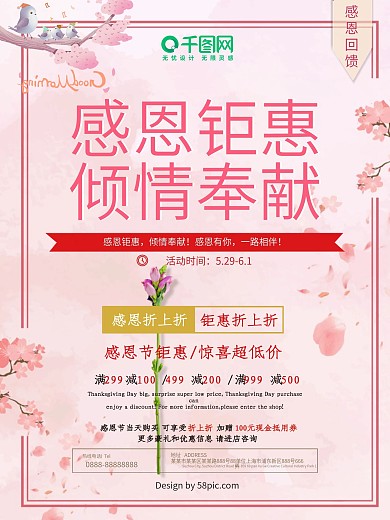 感恩节节日促销宣传海报