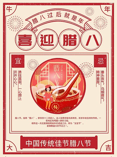 黄色简约复古风腊八节海报