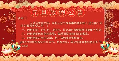 手绘风红色元旦放假发货公告海报模板
