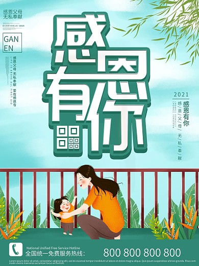 1126感恩节节日感恩有你宣传海报