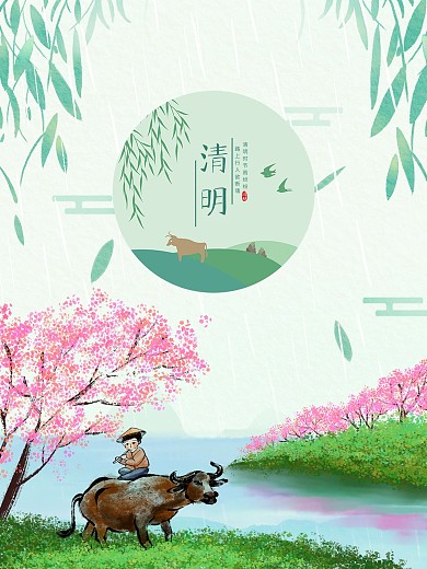 清明节古风小清新节气