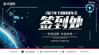 蓝色商务科技发布会年会签到处背景