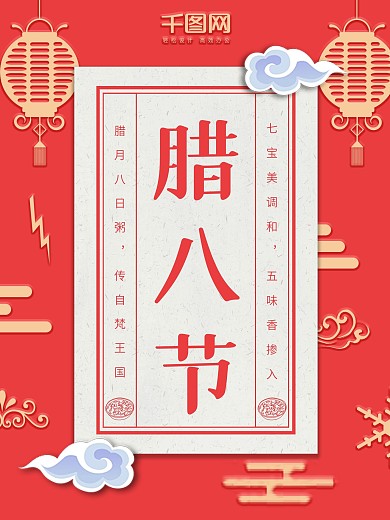 原创简约剪纸风创意腊月习俗腊八节节日海报