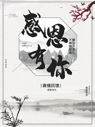 感恩节回馈感恩有你