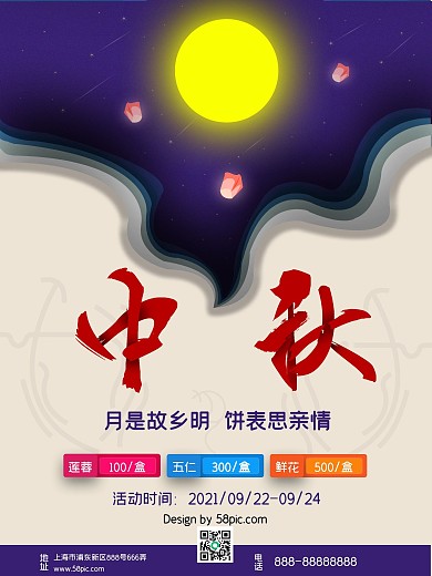 剪纸风微立体原创中秋月饼促销海报