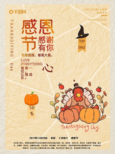 感恩节海报感谢有你活动海报