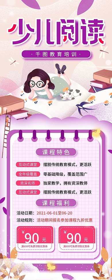 教育培训儿童教育阅读课程活动宣传长图海报