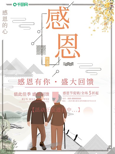 简洁清新感恩节促销海报