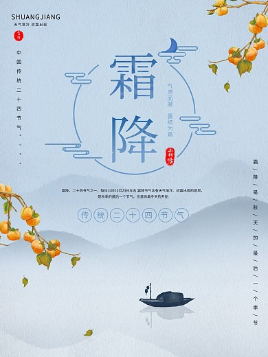 传统节气二十四节气霜降寒露宣传海报