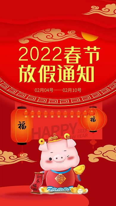 原创春节放假通知通告