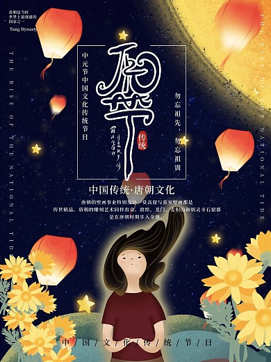 下元节海报手绘插画