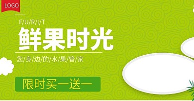 电商淘宝水果banner生鲜轮播食品