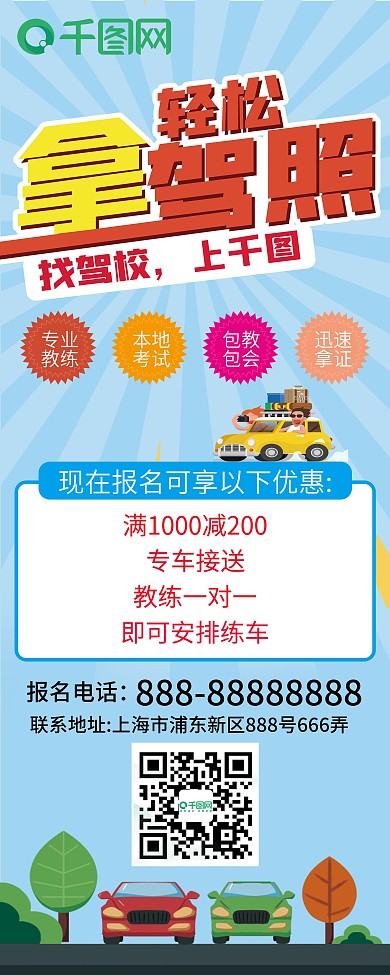 小清新驾校招生信息展架