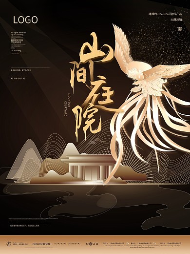 中国风黑金高端凤凰地产海报广告开盘海报