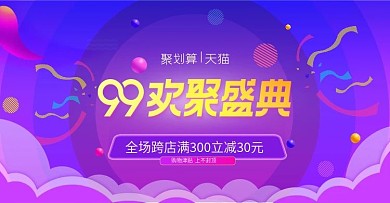 99大促欢聚盛典时尚渐变海报banner