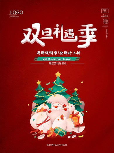 快乐简约双旦海报