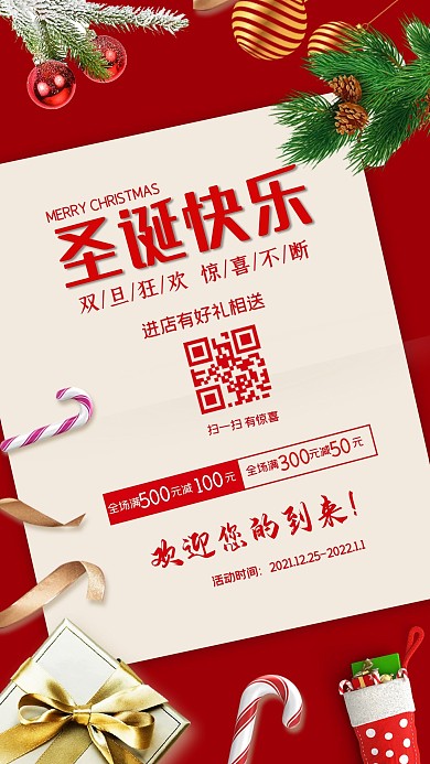 圣诞快乐圣诞节元旦双旦红色大气促销海报