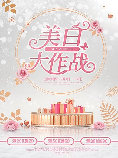 原创c4d场景美妆护肤促销活动海报