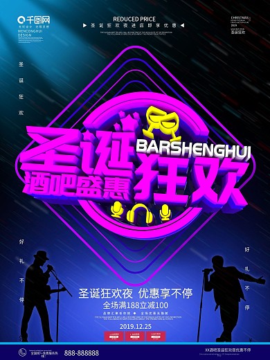原创C4D立体酒吧圣诞狂欢夜宣传海报