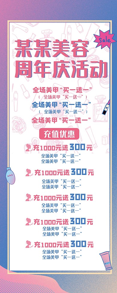 春节美妆护肤、化妆室、美容院套餐展架