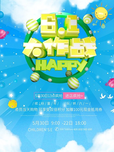 C4D六一儿童节可爱清新促销海报