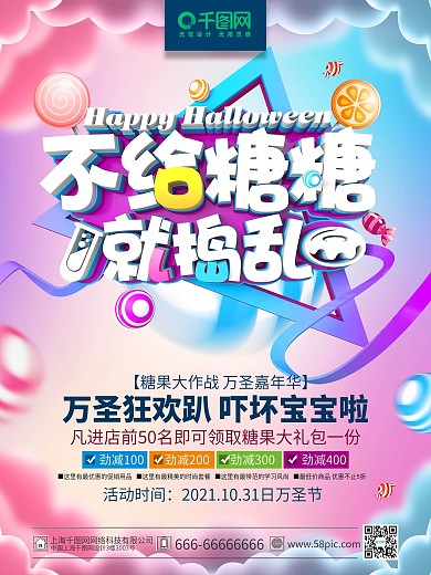 糖果万圣节时尚炫彩万圣节促销海报设计