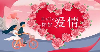 浪漫爱情海报