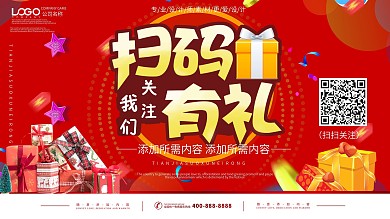 创意扫码领取红包展板
