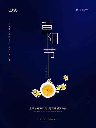 尘世难逢开口笑菊花须插满头归重阳节