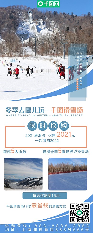 滑雪场办卡促销展架