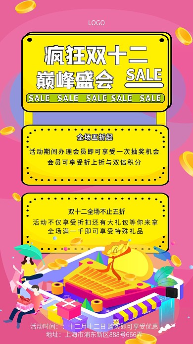 双十二优惠活动介绍