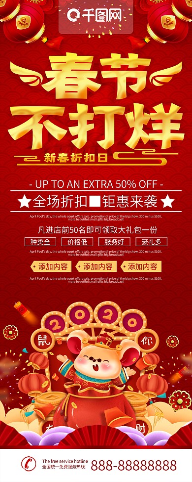 简约红色立体字春节不打烊x展架易拉宝