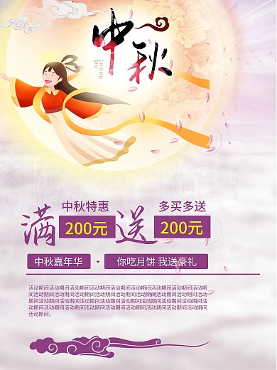 中秋节促销海报 DM宣传单促销海报