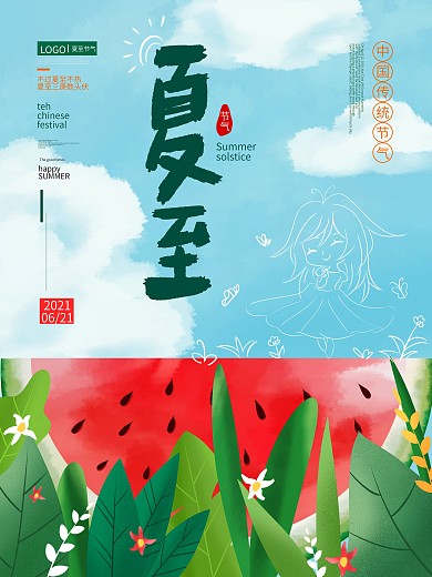 手绘清新简约扁平风夏至节气海报