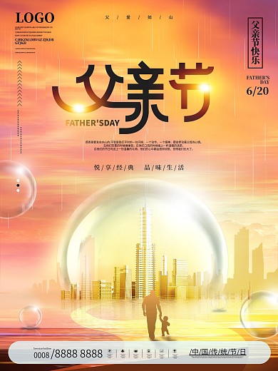 简约中国风创意父亲节房地产营销节日海报