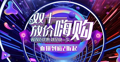 双11酷炫促销banner视觉冲击力海报