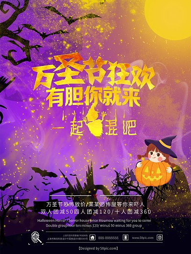 万圣狂欢节恐怖密室促销宣传海报