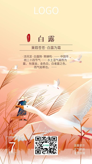 二十四节气白露简约手绘手机海报
